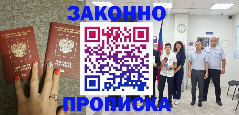 временная регистрация законно в Александрове